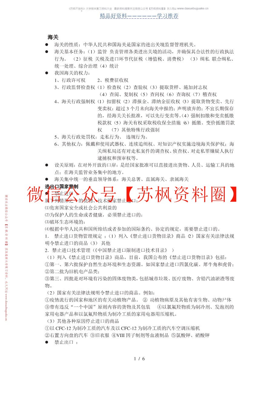 报关实务